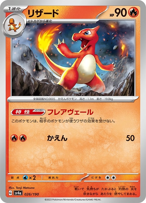 Charmeleon