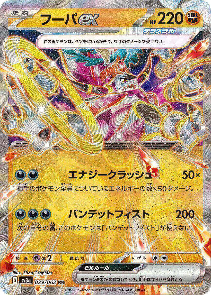 Hoopa ex