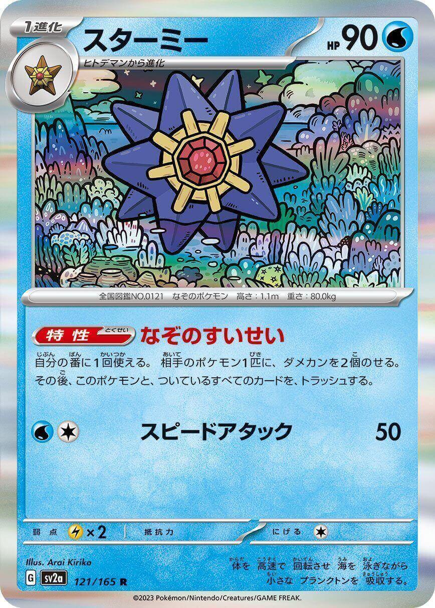 Starmie
